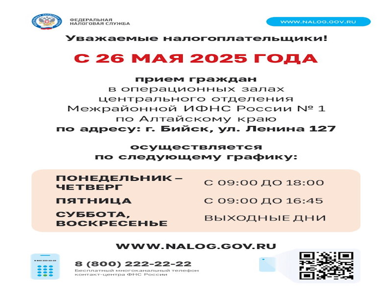 Уважаемые налогоплательщики!.