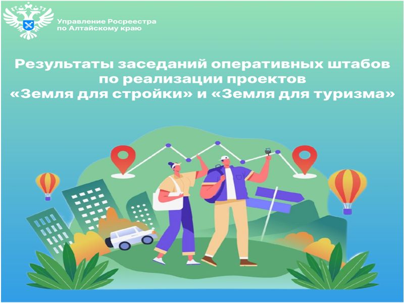 Подведены итоги очередного совещания, посвящённого вопросам реализации проектов «Земля для стройки» и «Земля для туризма».