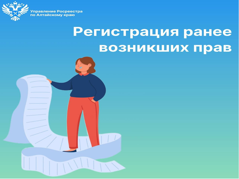 Управление Росреестра по Алтайскому краю напоминает правообладателям объектов недвижимости о необходимости внесения ЕГРН.