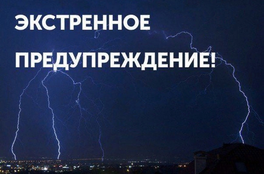 Экстренное предупреждение об угрозе чрезвычайной ситуации на 21-22 ноября 2024 года.