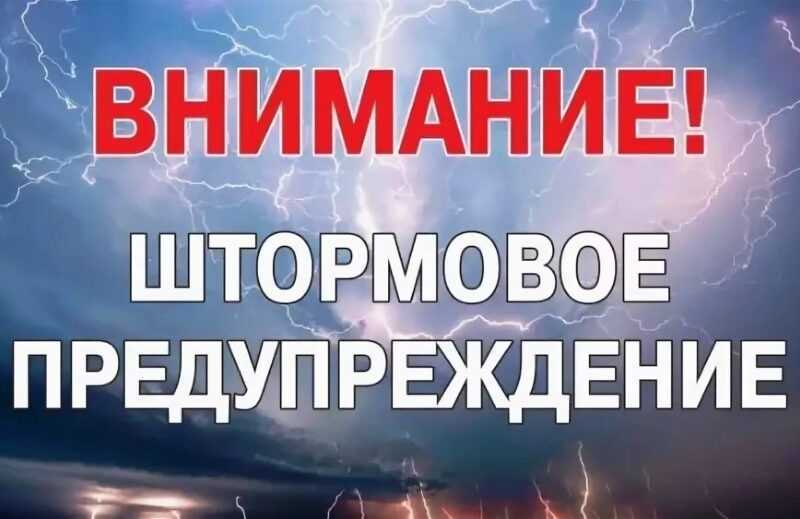 Экстренное предупреждение об угрозе чрезвычайной ситуации  на 12 сентября 2024 года.