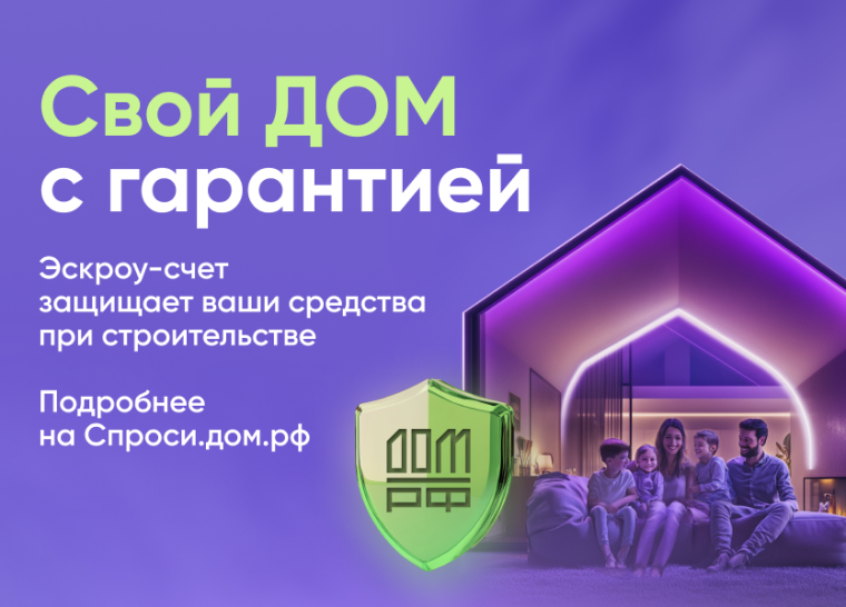 Строительство частного дома с использованием эcкроу-счета. Строительство частного дома с использованием эcкроу-счета.