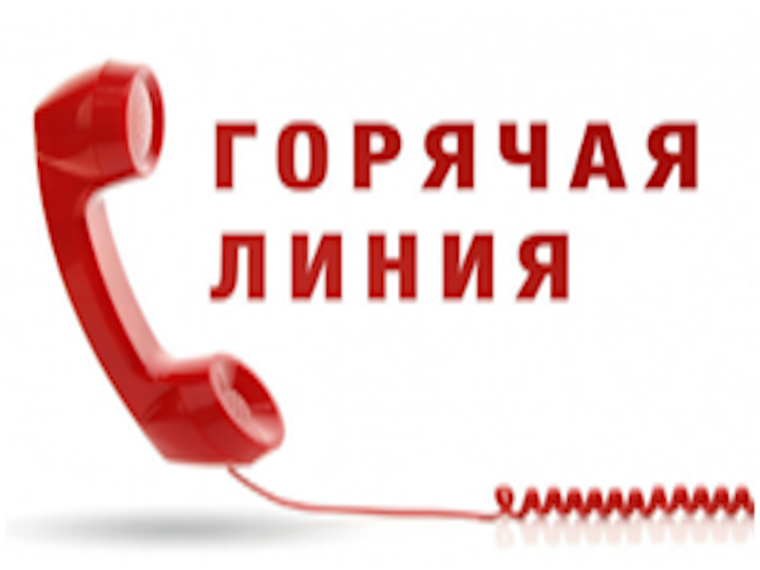 Горячая Линия. Горячая Линия.